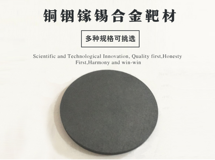 铜铟镓锡合金靶材