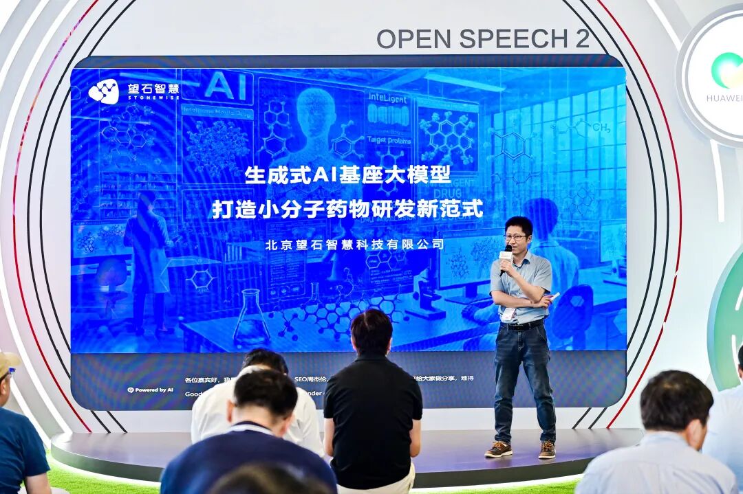 从技术突破到产业革新：望石智慧 MolVado 小分子药物设计平台亮相华为全联接大会 2025，定义 AI 制药新高度