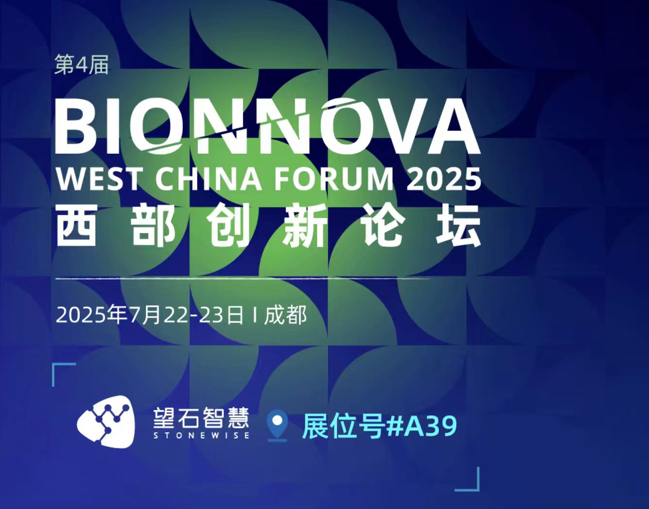 望石智慧邀您参加第4届BIONNOVA西部创新论坛