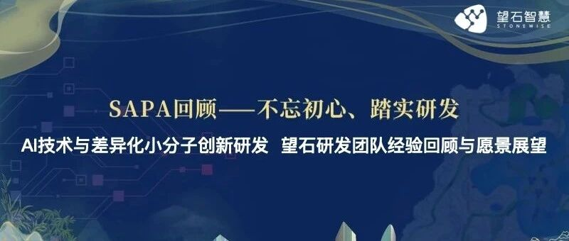 SAPA回顾——不忘初心、踏实研发