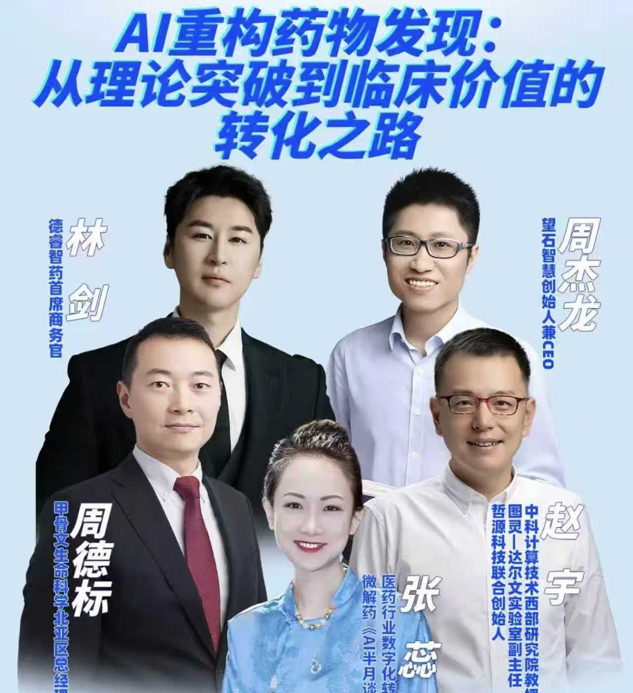 AI重构药物发现：从理论突破到临床价值的转化之路｜【7月9日AI半月谈】重磅来袭