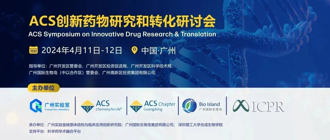 会议回顾 | 望石智慧受邀参加ACS创新药物研究和转化研讨会