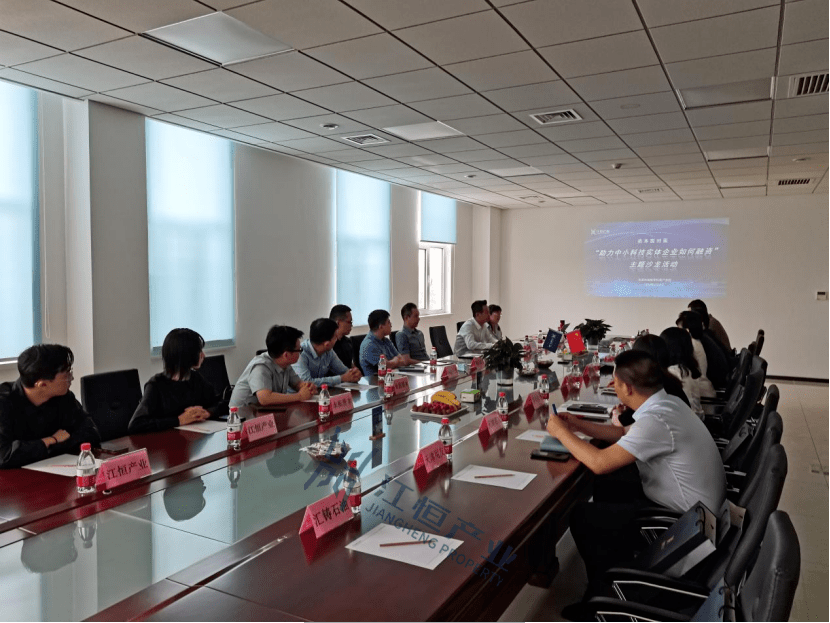 资本面对面——天津高端精密仪器产业园“助力中小科技实体企业如何融资”主题沙龙活动圆满举办