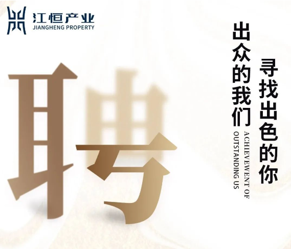 “开启新赛道、成就新自我”，江恒产业-产业招商招募中