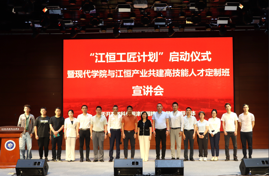 江恒动态 |“江恒工匠计划”-天开高教科创园津南园精密仪器产教联合体人才定制班招生宣讲会启动仪式成功举办