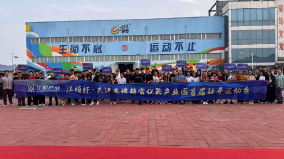 江恒动态|运动盛会燃激情，魅力园区齐奋进