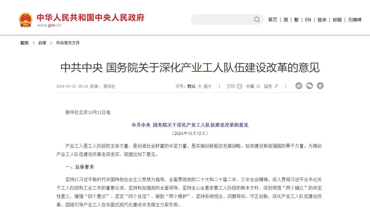 江恒观察 | 中共中央 国务院关于深化产业工人队伍建设改革的意见