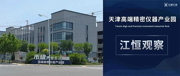 江恒观察 | 天津市人民政府办公厅印发《关于支持科技型企业高质量发展若干政策措施》的通知