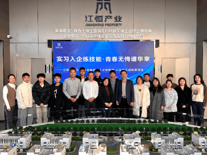 江恒动态|入企实习练技能 · 青春无悔谱华章-定制班学员入企实习启航