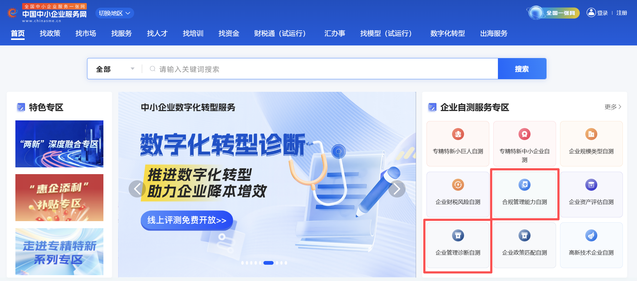 江恒观察 | 中小企业合规管理能力自测和管理诊断自测工具在中国中小企业服务网上线运行