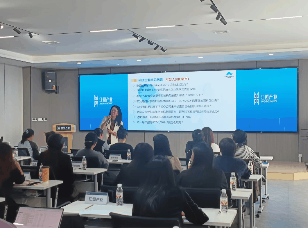 园区动态 | 精准解读税惠政策 护航园区企业创新发展