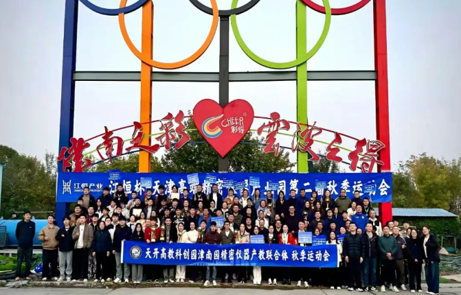 园区动态 | 金秋赛场，这场联合体运动会书写了无限激情与温情！