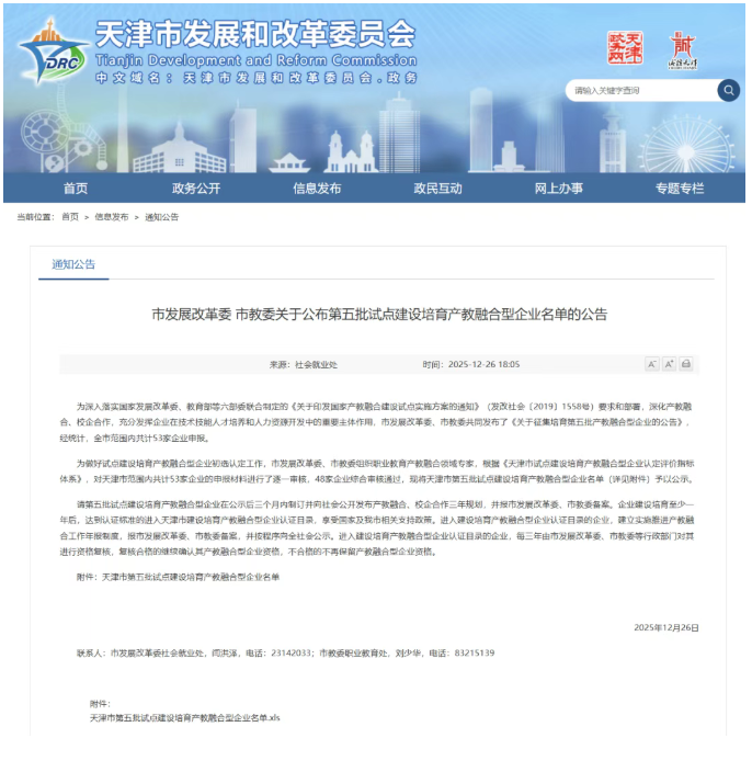 喜报 | 天津高端精密仪器产业园9家园区企业入库天津市第五批试点建设培育产教融合型企业名单