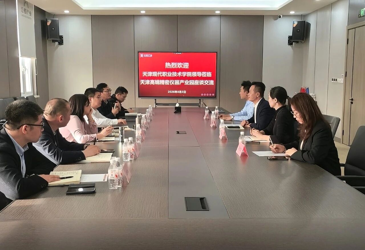 江恒动态 | 天津现代职业技术学院党委书记康宁一行莅临天津高端精密仪器产业园走访交流
