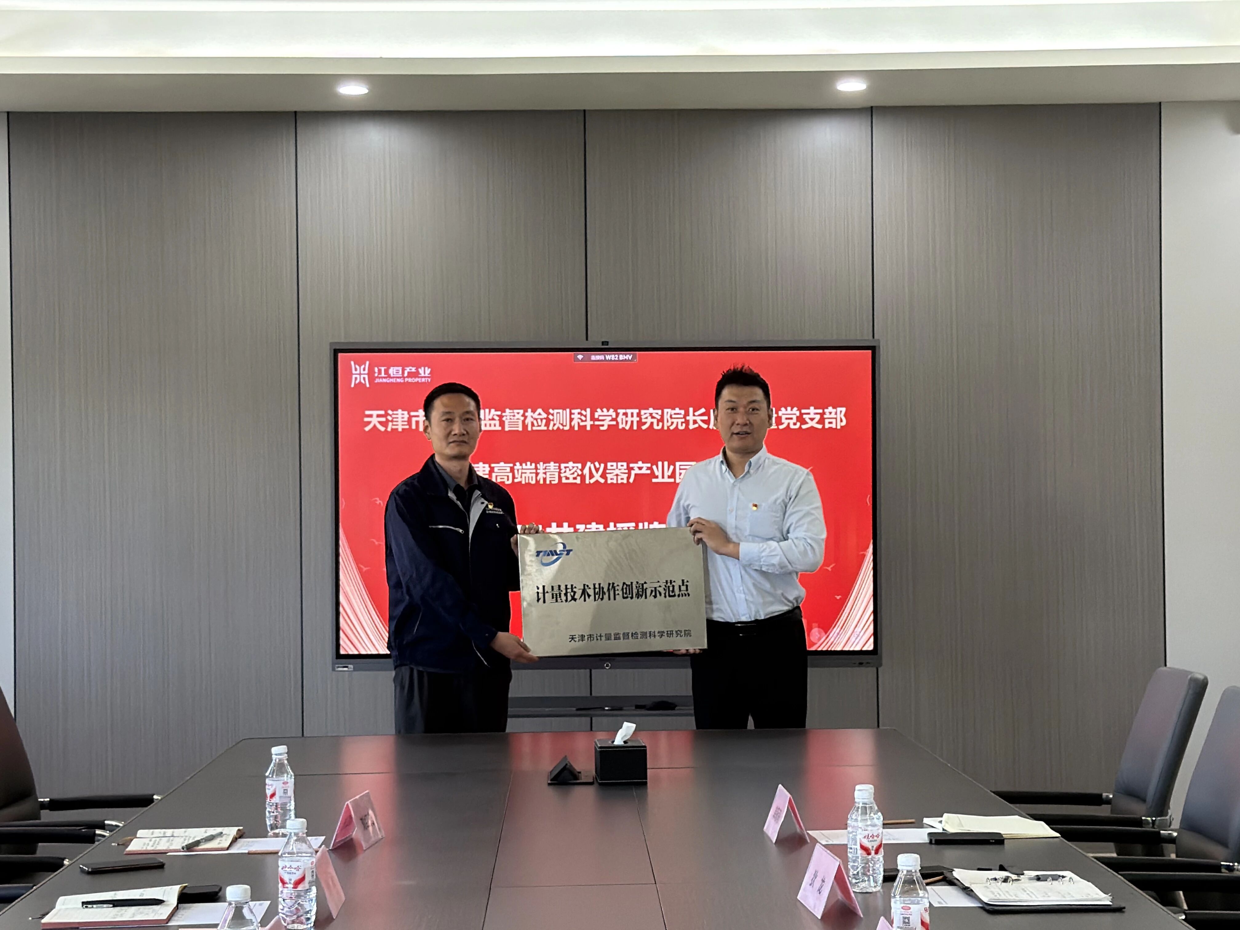 园区动态｜党建引领聚合力 计量赋能促发展