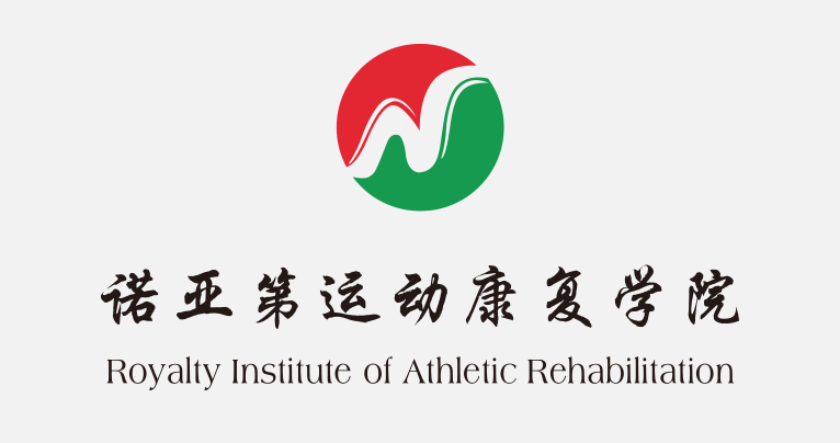 诺亚第运动康复学院