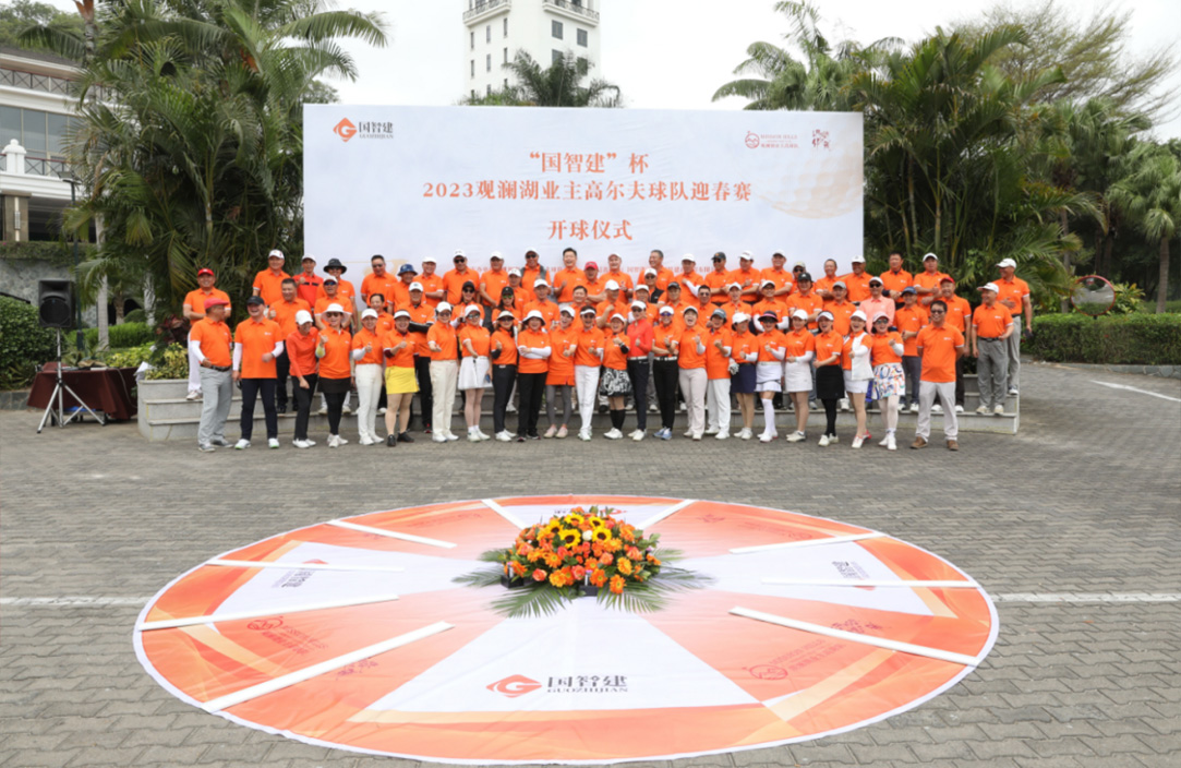 痛无忧品牌参加“国智建杯”2023观澜湖业主高尔夫球队迎春赛