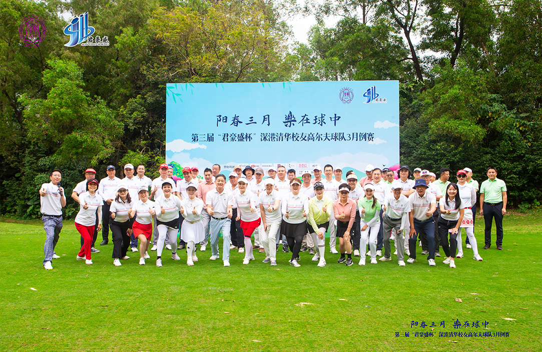痛无忧品牌参加“君豪盛杯”2023深港清华校友高尔夫球赛