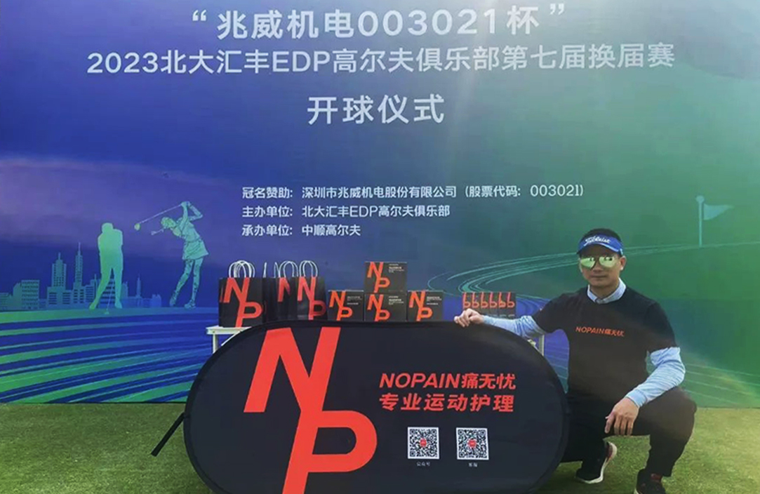 祝贺北大汇丰EDP高尔夫俱乐部第七届换届赛圆满成功