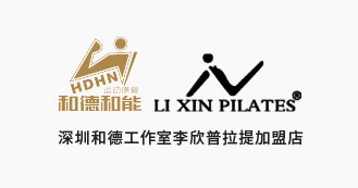 深圳和德工作室李欣普拉提加盟店