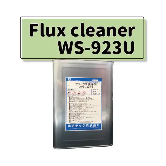 助焊剂清洗WS-923U