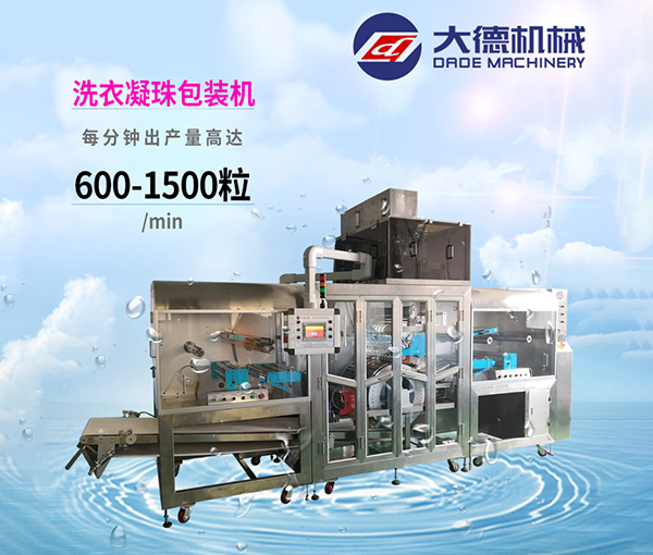 大德机械-凝珠机-2023新款一体机