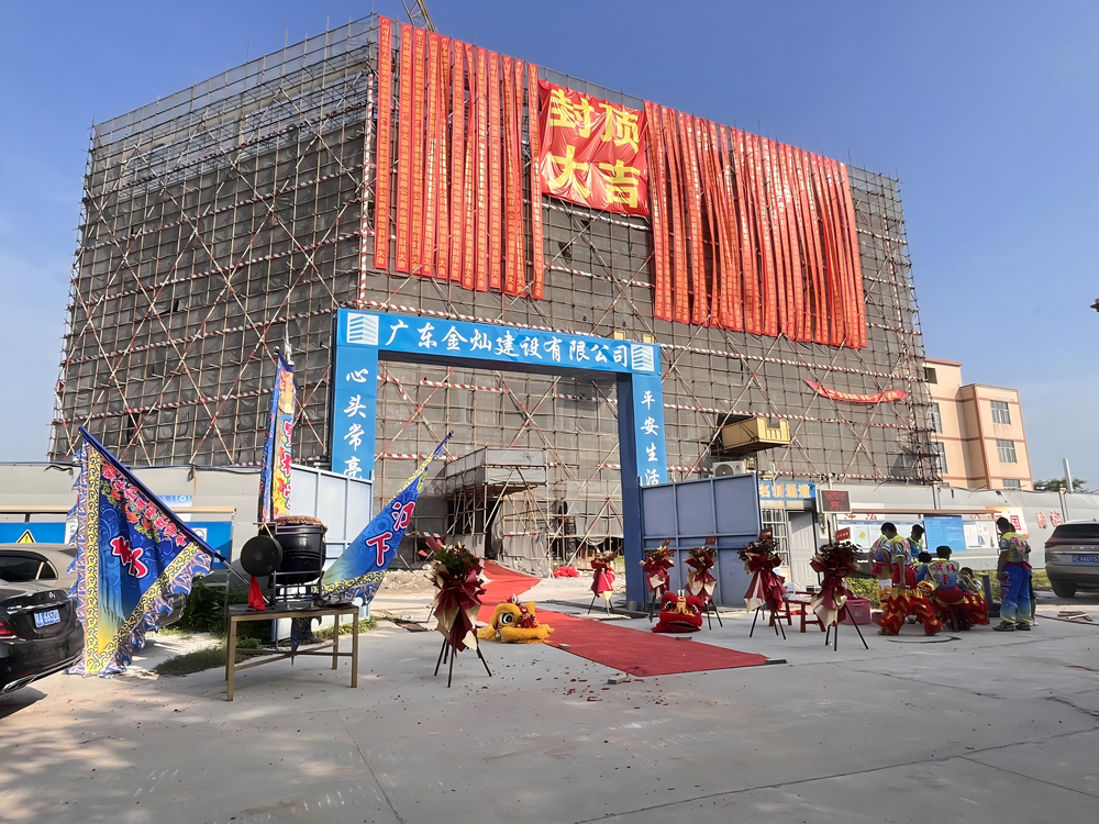 喜封金顶，共筑未来