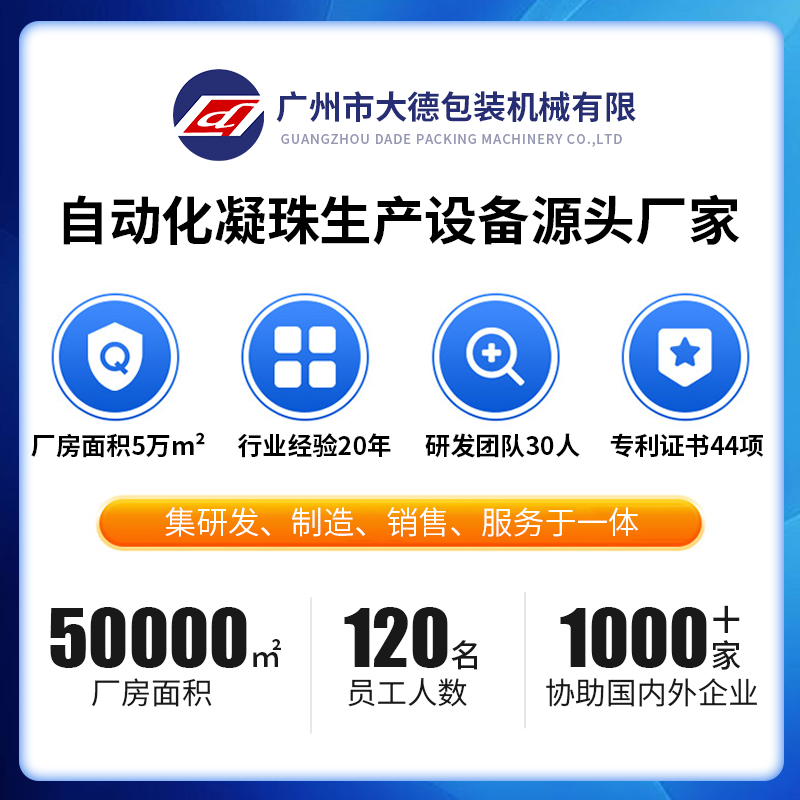 广州市大德包装机械有限公司