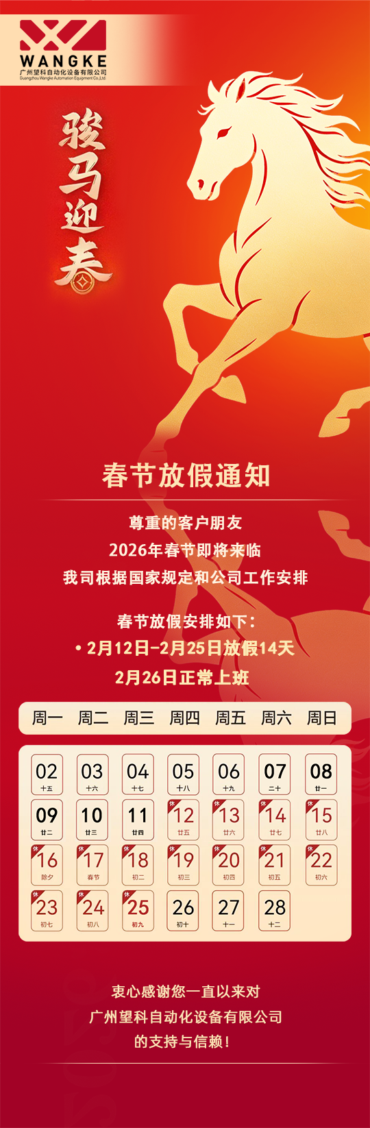 2026年新年放假时间通知