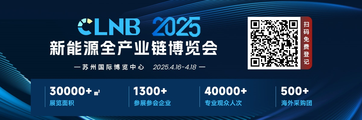 如何突破重围？迅速锁定工商业储能项目的策略！聚焦 CLNB 2025 新能源全产业链博览会