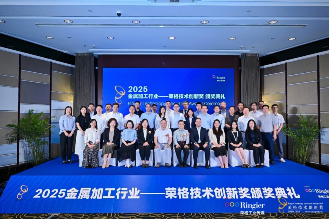 二十载栉风沐雨 | 2025金属加工行业-荣格技术创新奖颁发