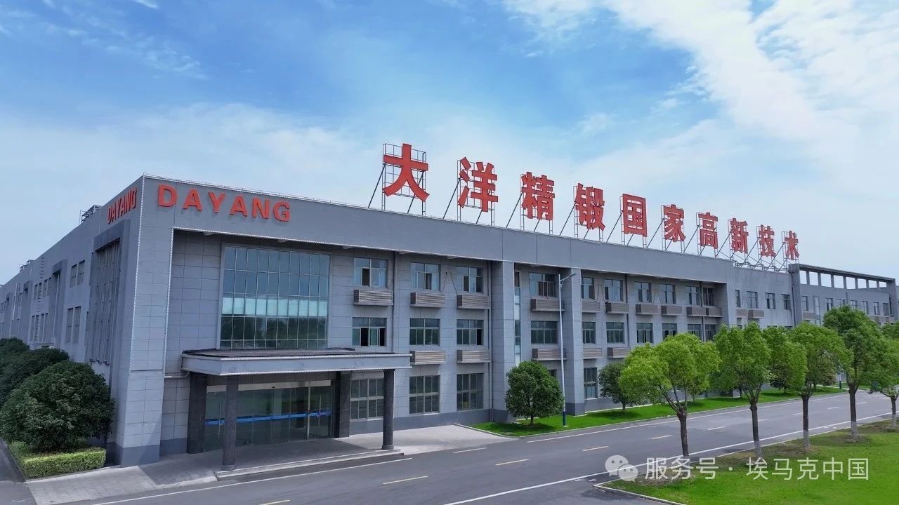 携手共赴“智”造未来！埃马克推动大洋精锻工艺进阶之路