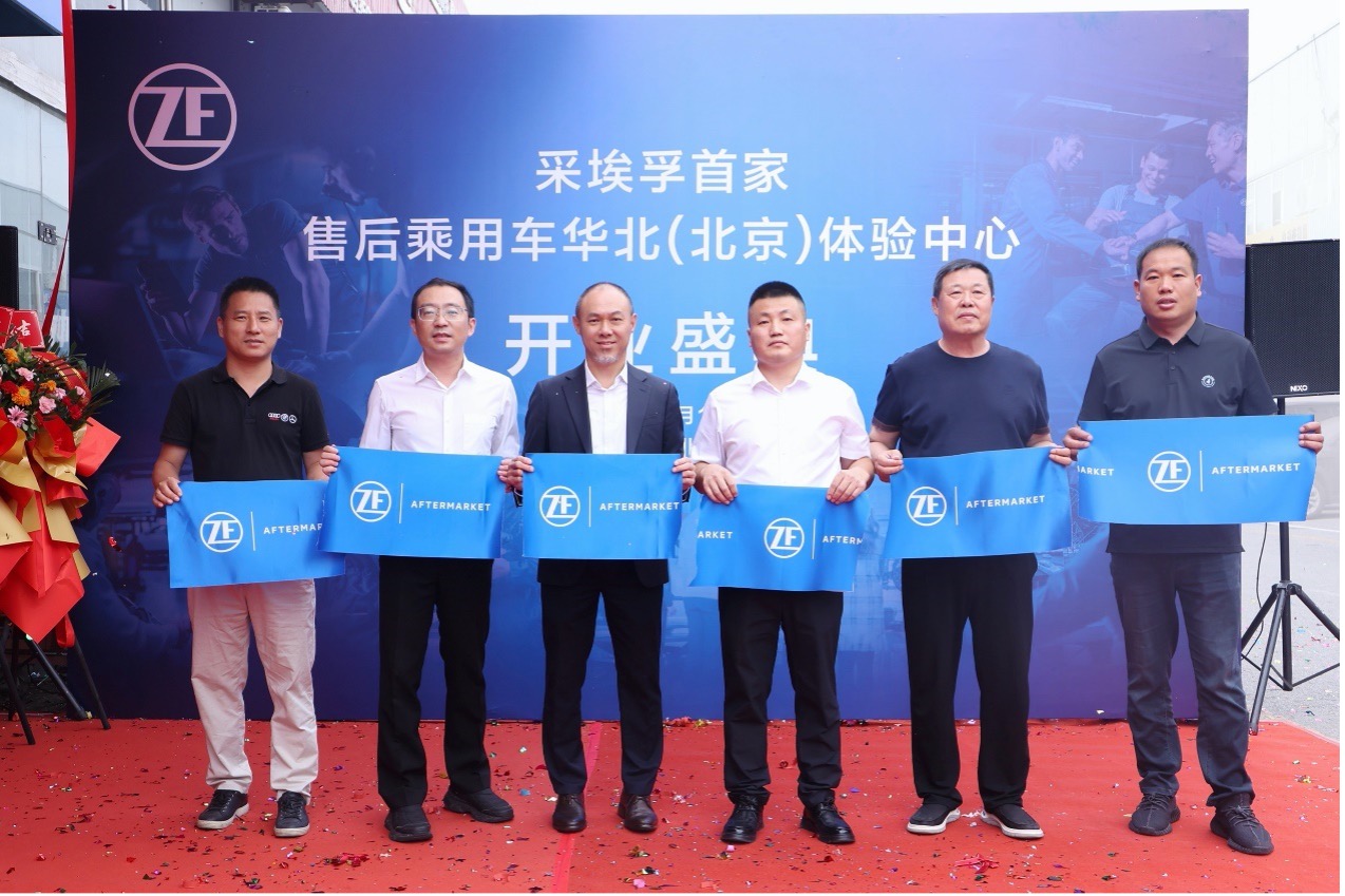 采埃孚售后首家华北体验中心落地北京