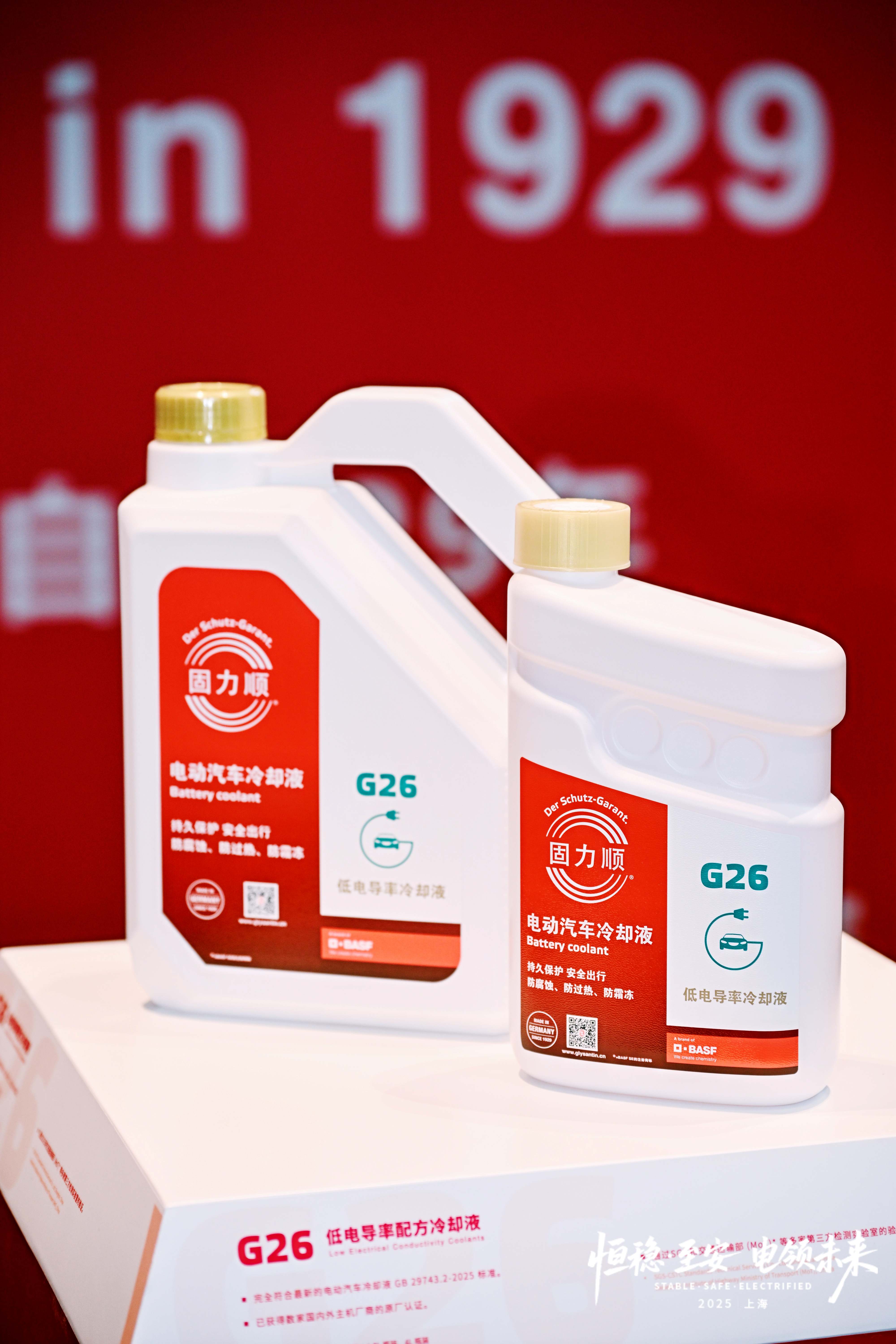 电动汽车冷却液新国标10月1日实施！巴斯夫低电导率产品全新上市