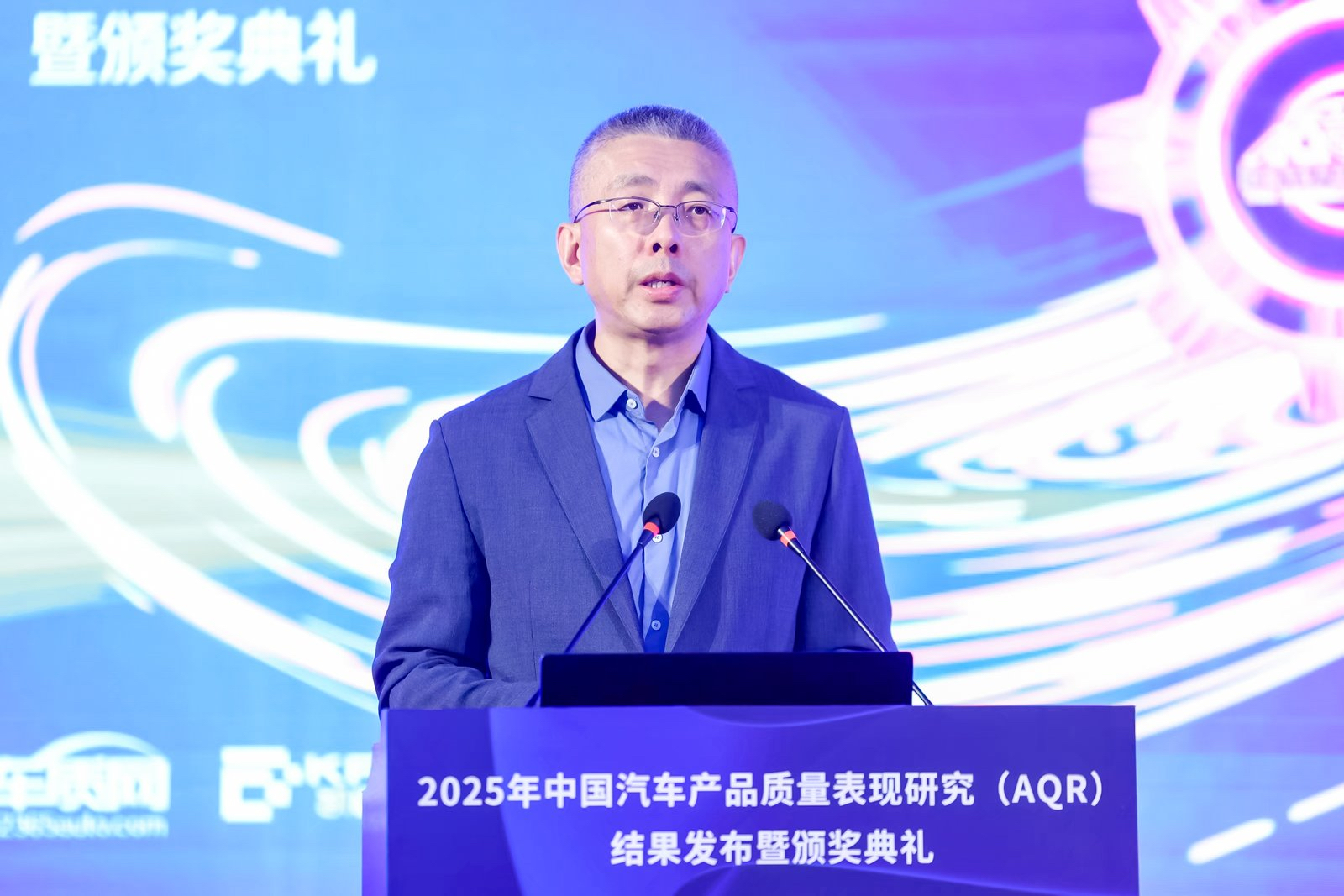 2025年中国汽车产品质量表现研究（AQR）结果发布暨颁奖典礼在京举办