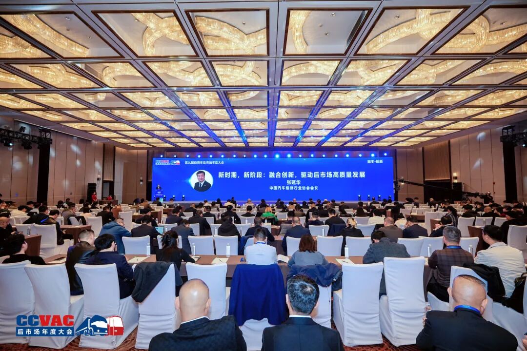 固本创新，聚势未来，2025商用车后市场年度大会在沪举行