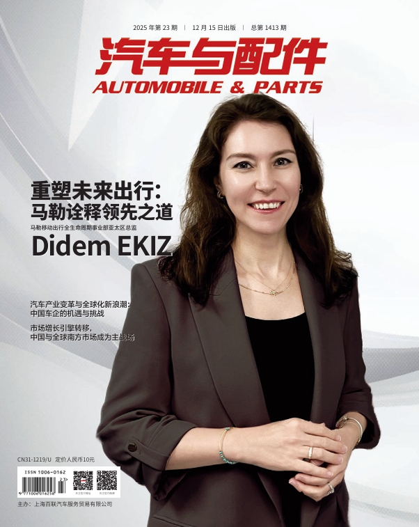 《汽车与配件》2025年12月技术刊