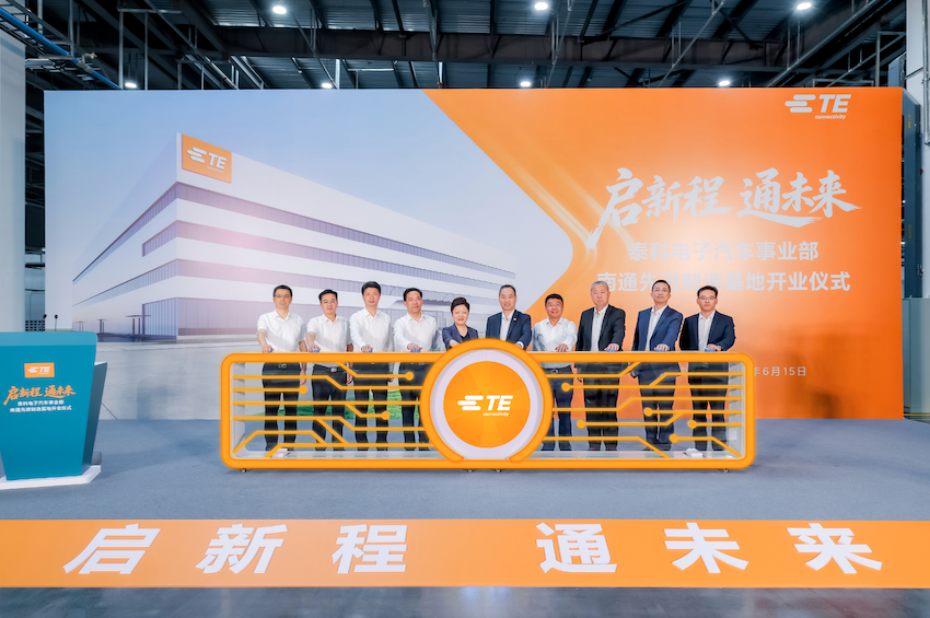 热点｜总投资1.5亿美元，泰科电子汽车事业部南通制造基地正式投入运营