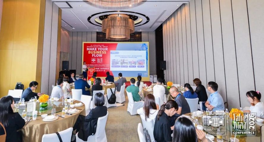 展会推荐 | 2026阀门世界博览会-上海推介会顺利召开