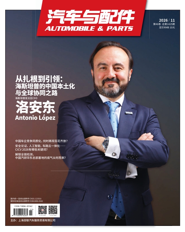 《汽车与配件》2026年6月技术刊