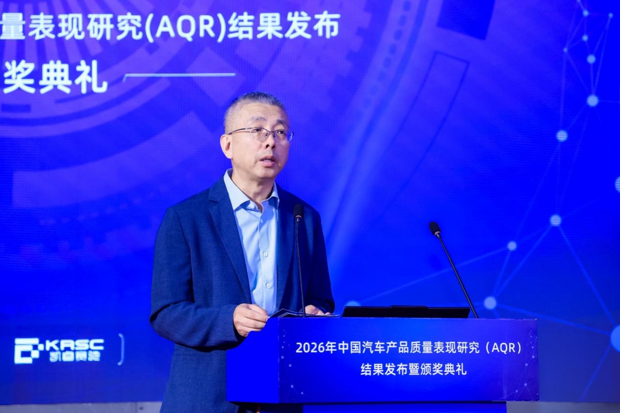 2026年中国汽车产品质量表现研究（AQR）结果发布暨颁奖典礼在京举办