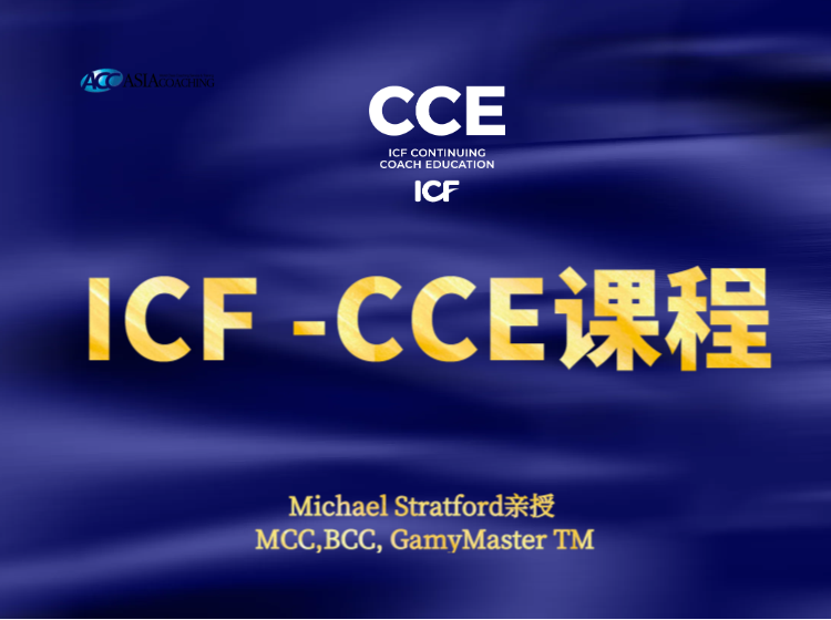 ICF CCEu证书