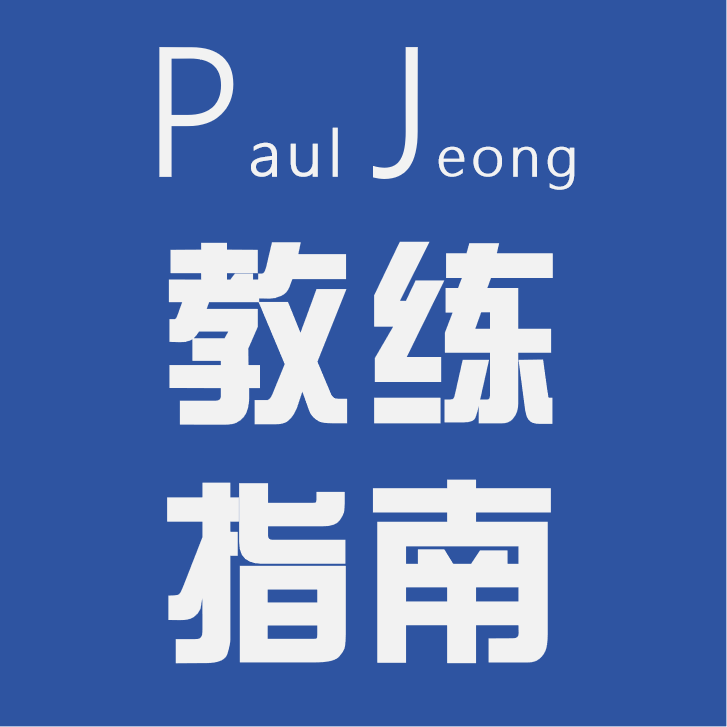 四象限矩阵如何在教练情境中综合运用