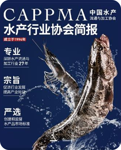 中国水产流通与加工协会旗舰店