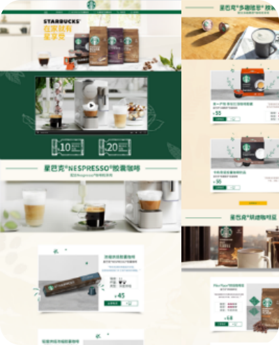 天猫星巴克