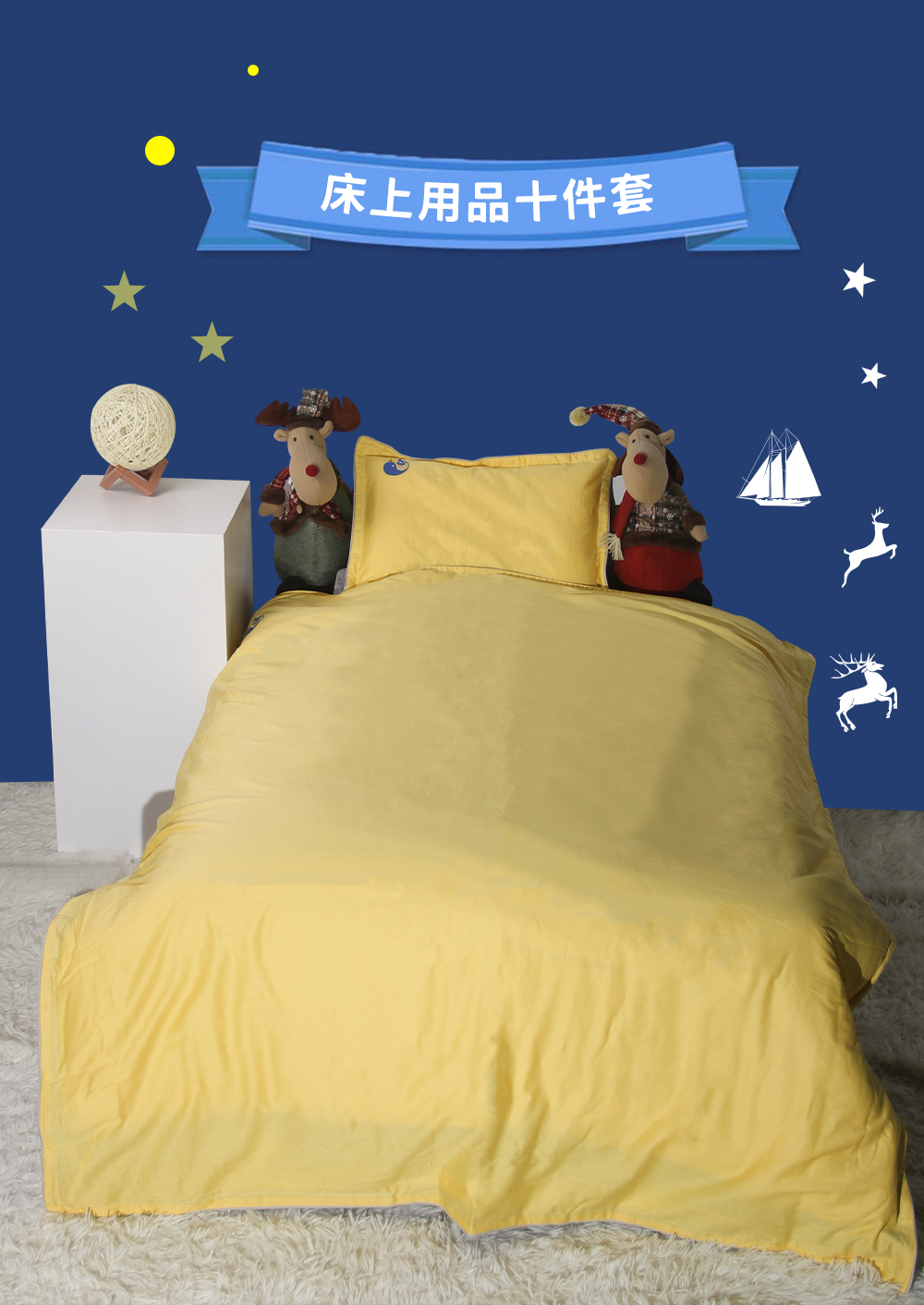 子期幼儿园床品