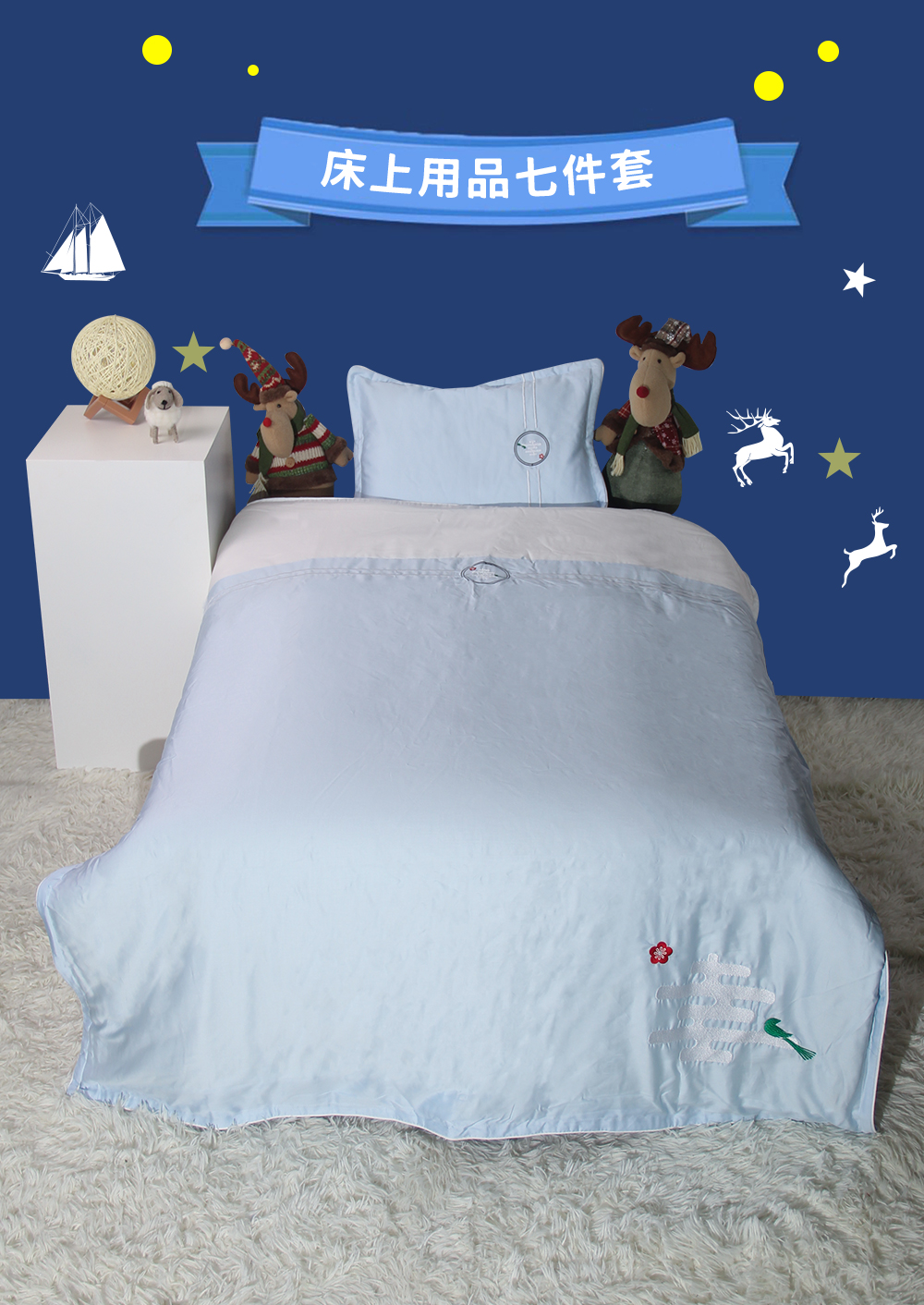 喜乐幼儿园床品