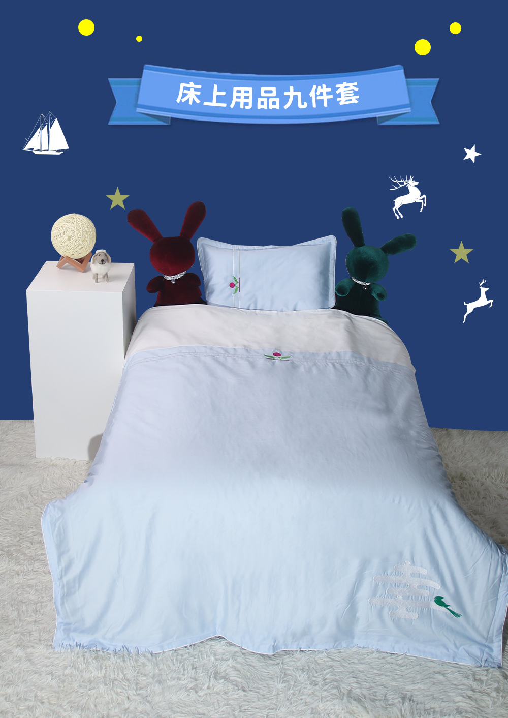 万丰幼儿园床品