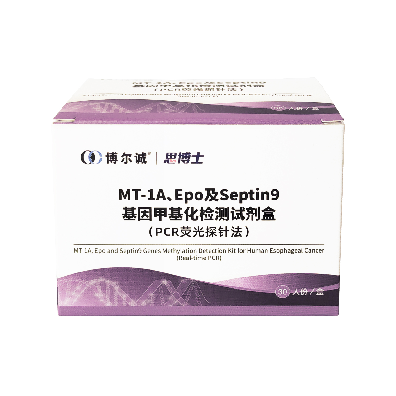 思博士® MT-1A、Epo及Septin9基因甲基化检测试剂盒（PCR荧光探针法）