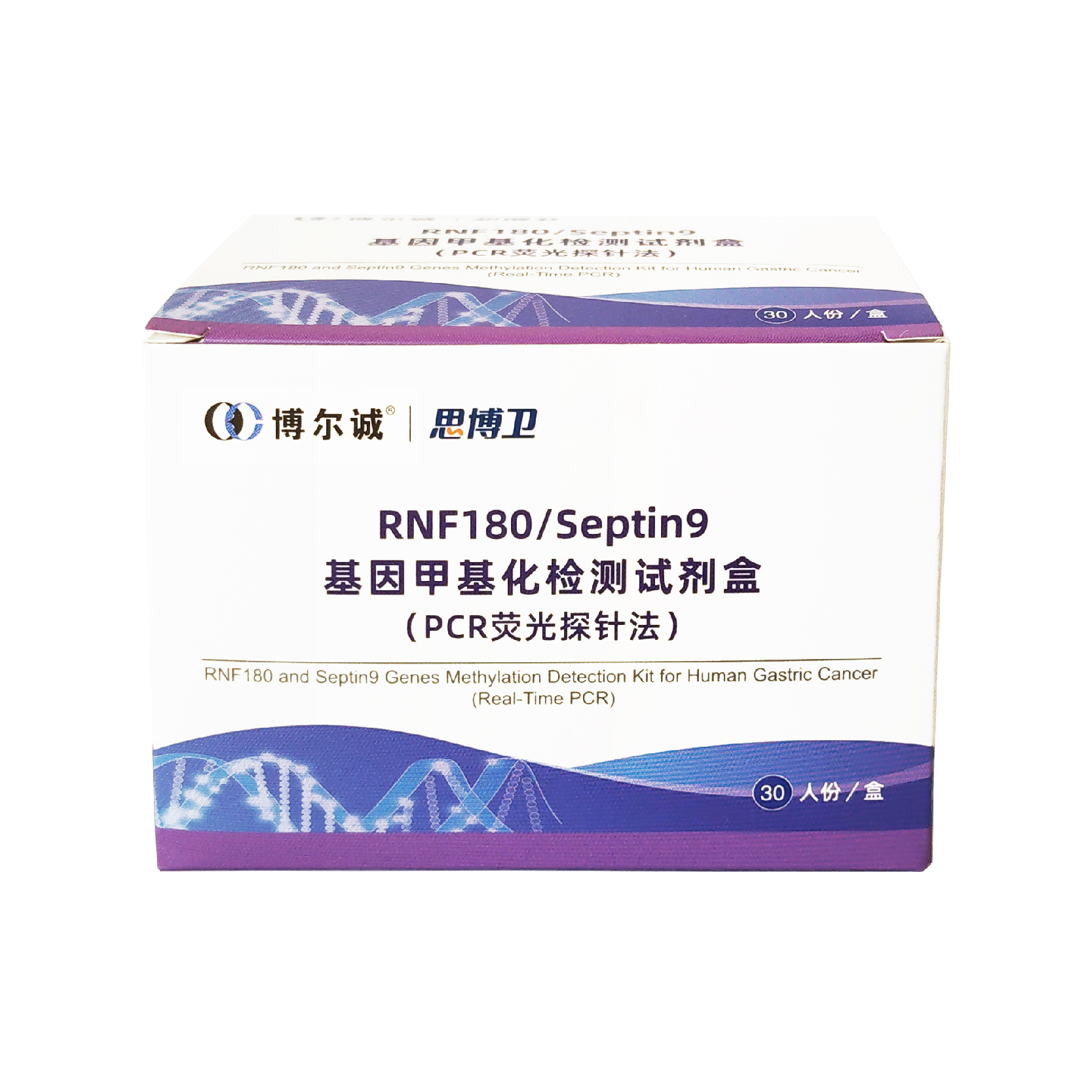 思博卫® RNF180/Septin9基因甲基化检测试剂盒(PCR荧光探针法)